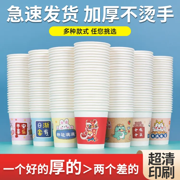 【到手100只】卡通纸杯结婚纸杯加厚水杯家用一次性水杯