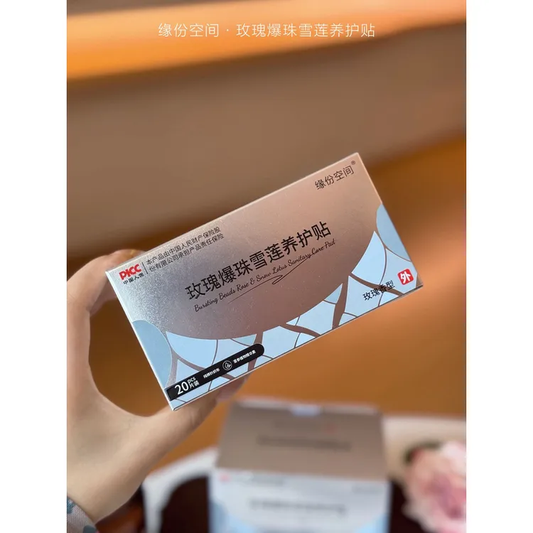 【西藏包邮】爆款好物女神必备玫瑰爆珠雪莲养护贴护垫