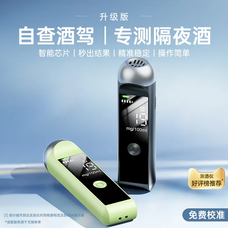 兆为酒精检测仪查酒驾专用测酒精吹气仪器酒精测试仪测量仪器家用