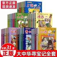 大中华寻宝记全套31册中国地理科普百科全书儿童漫画书籍包邮