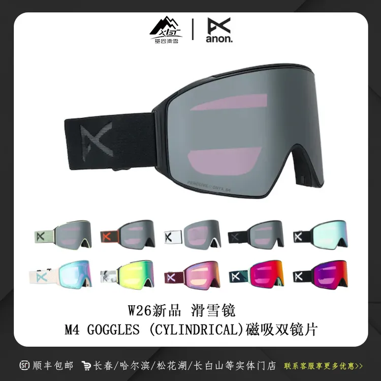 BURTON伯顿 26新款ANON M4滑雪镜护目镜磁吸双镜片柱面镜203541