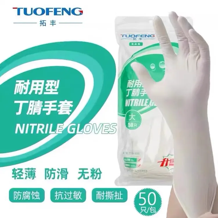 拓丰一次性手套耐用型丁腈橡胶乳胶加长食品餐饮家务厨房防水清洁