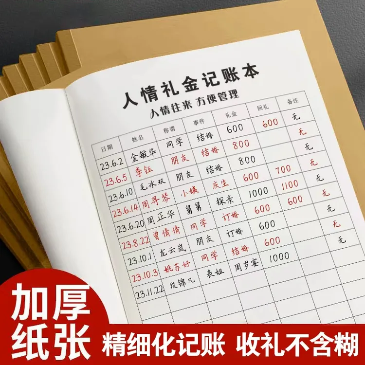 人情往来礼金手账本礼金记录本礼单随礼随份子明细记账通用