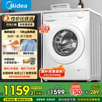 【国家补贴】美的洗烘一体滚筒洗衣机家用10kg大容量租房V11FPRO