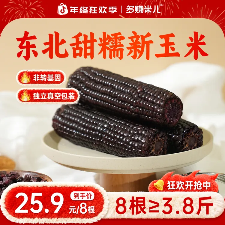 正宗黑糯玉米花青素糯叽叽糯玉米正宗黑糯玉米新鲜