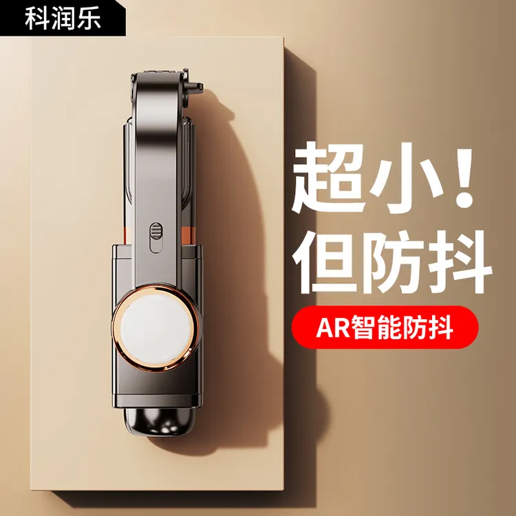 科润乐2025年新款AR智能防抖手机云台稳定器手持自拍杆拍摄支架