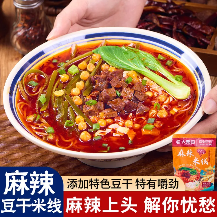 【大秦香】陕西豆干麻辣米线205克*6包西安豆干米线葱油速食炒米粉