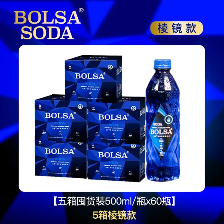 【棱镜款】波萨BOLSA碱性克东天然苏打水0糖无气500MLx12瓶/箱