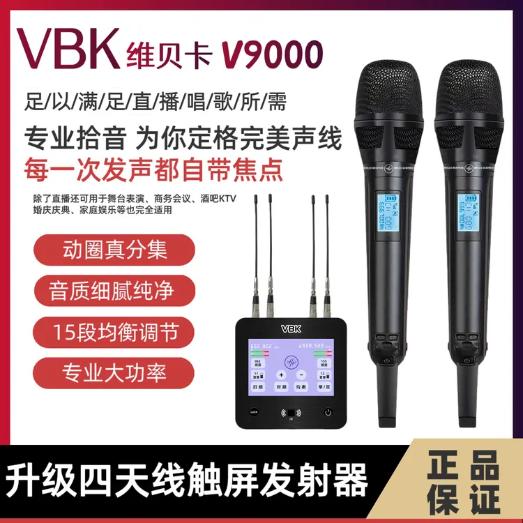 维贝卡VBKV9000新款四天线触屏真分集无线话筒唱歌大功率舞台话筒