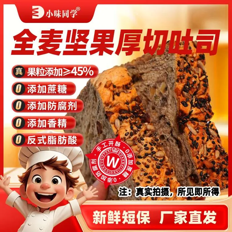 0添加防腐全麦坚果厚切吐司手撕面包饱腹代餐营养健康早餐速食
