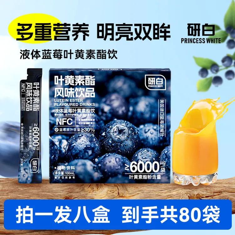 研白液体叶黄素酯饮甄选NFC天然蓝莓原汁100ml/盒KX