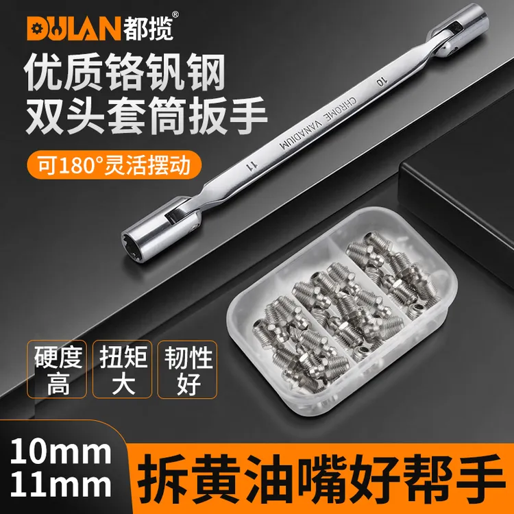都揽黄油嘴拆卸专用开口扳手M10M11防腐防锈高硬度多功能活动套筒