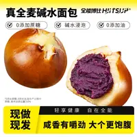 HIITSUP全能博仕全麦碱水球面包零食解馋食品早餐代餐饱腹抗饿