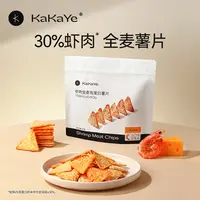 kakaye/卡卡业虾肉全麦薯片好吃休闲即食零食非油炸膨化网红小吃
