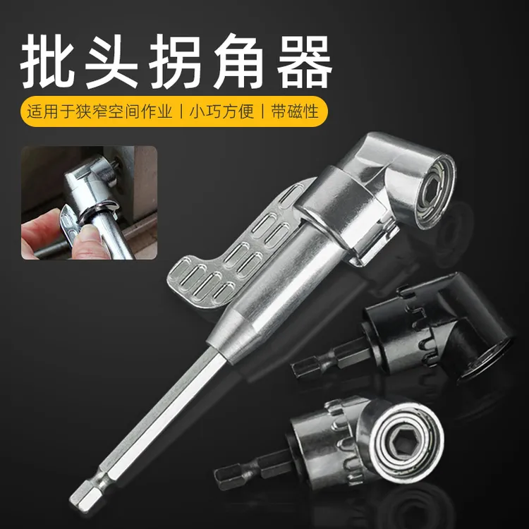 厂家直销 拐弯螺丝批 拐角器 长短拐批 105度90度拐角器