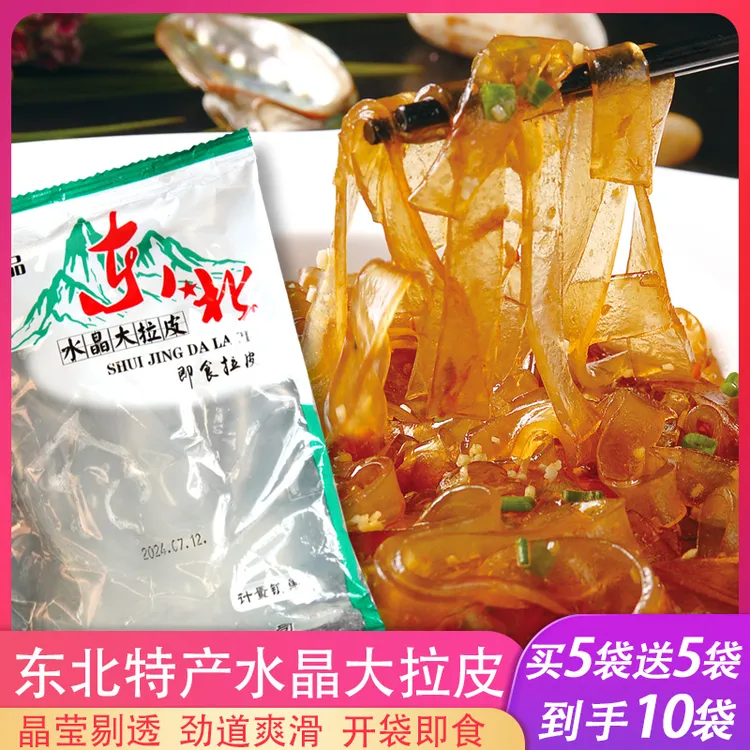 东北特产 水晶大拉皮 10袋