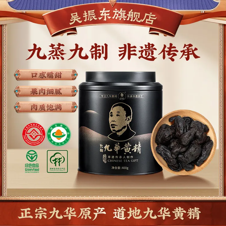 九华黄精九晒九蒸九制九晒仙人余粮非遗传承手工醇香400g