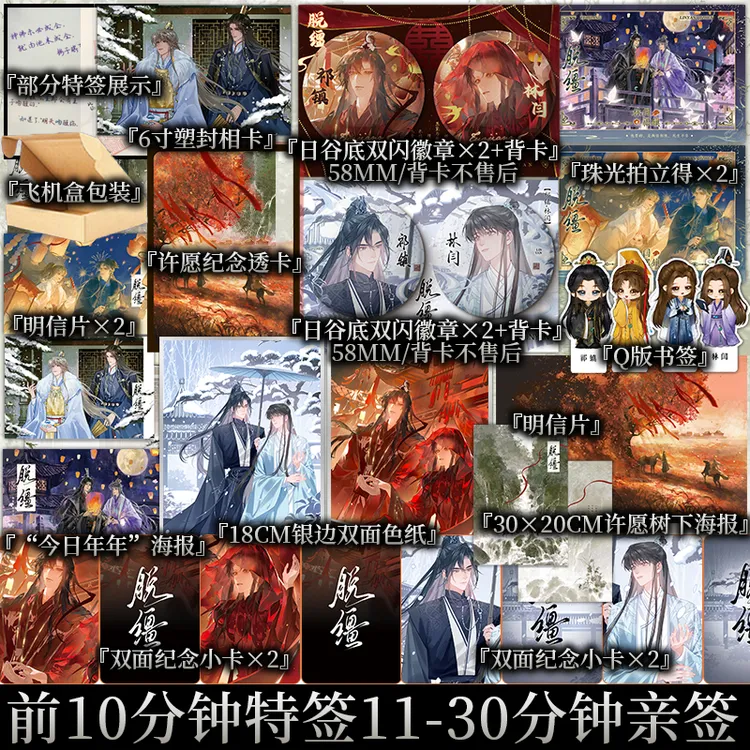 前10分钟特签 11-30分钟亲签后为印特签 脱缰 梅子瞎了著  新视角