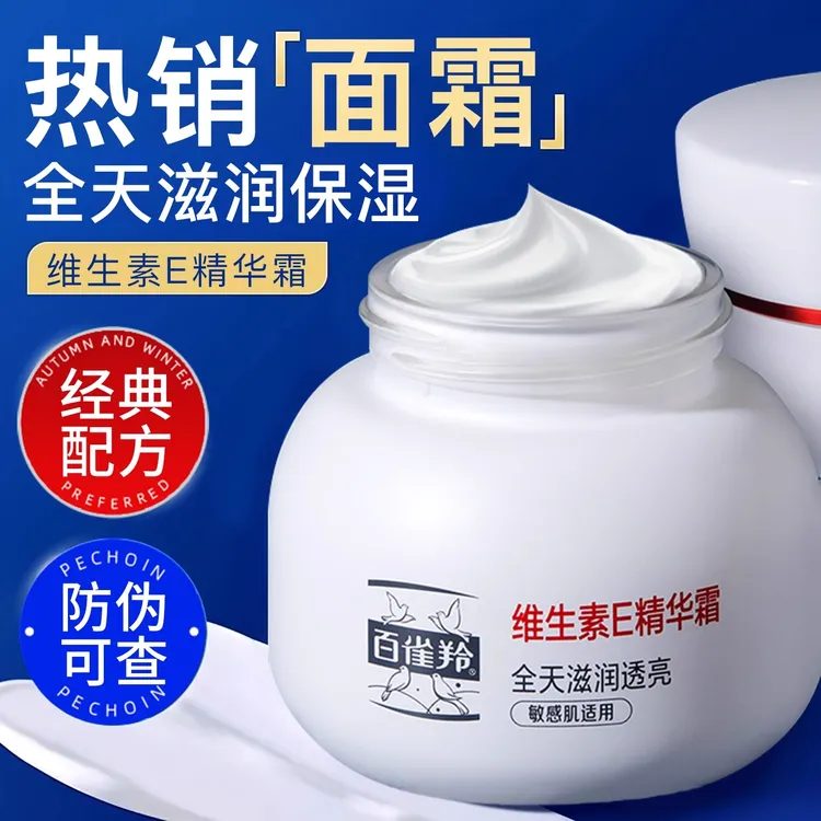 百雀羚面霜维生素E精华霜保湿补水紧致抗皱滋润正品官方专卖店