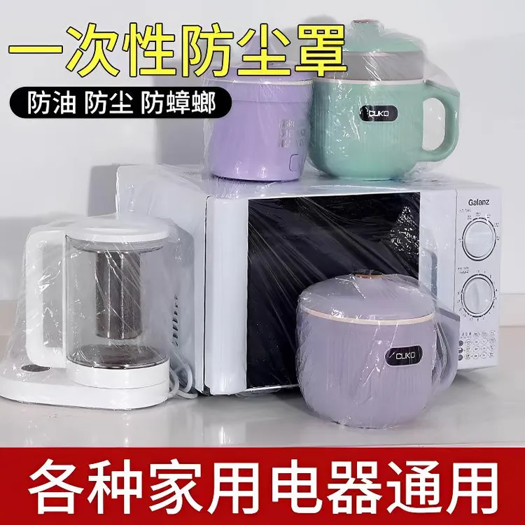 加大一次性防尘罩通用型厨房透明家用电器松紧带防尘盖罩防尘罩盖