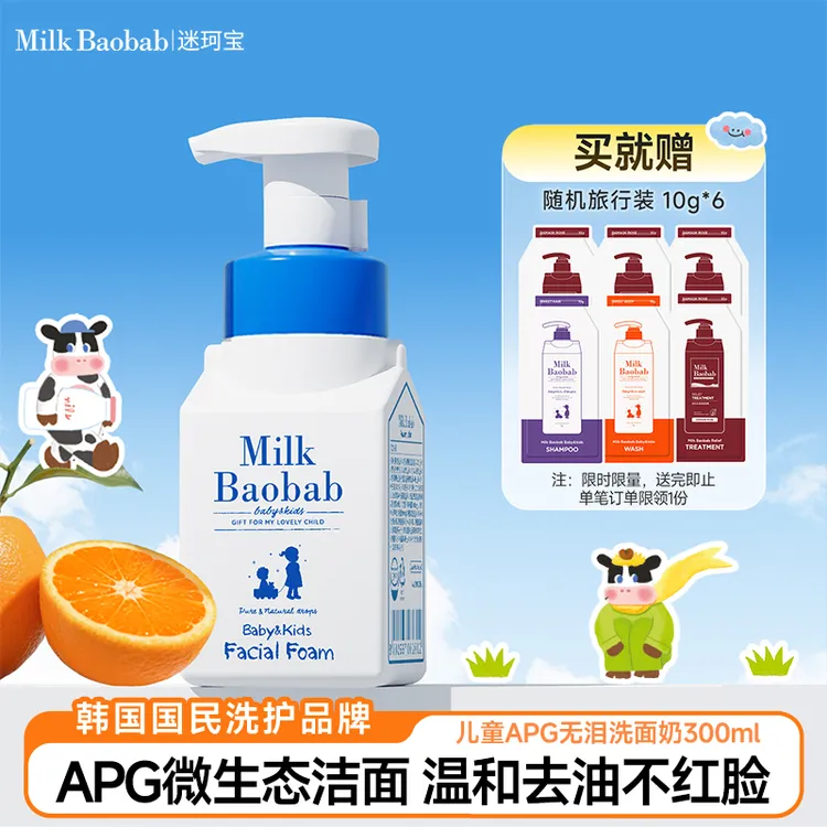韩国迷珂宝儿童APG无泪泡沫洗面奶300ml男女孩3岁+温和清洁洁面乳