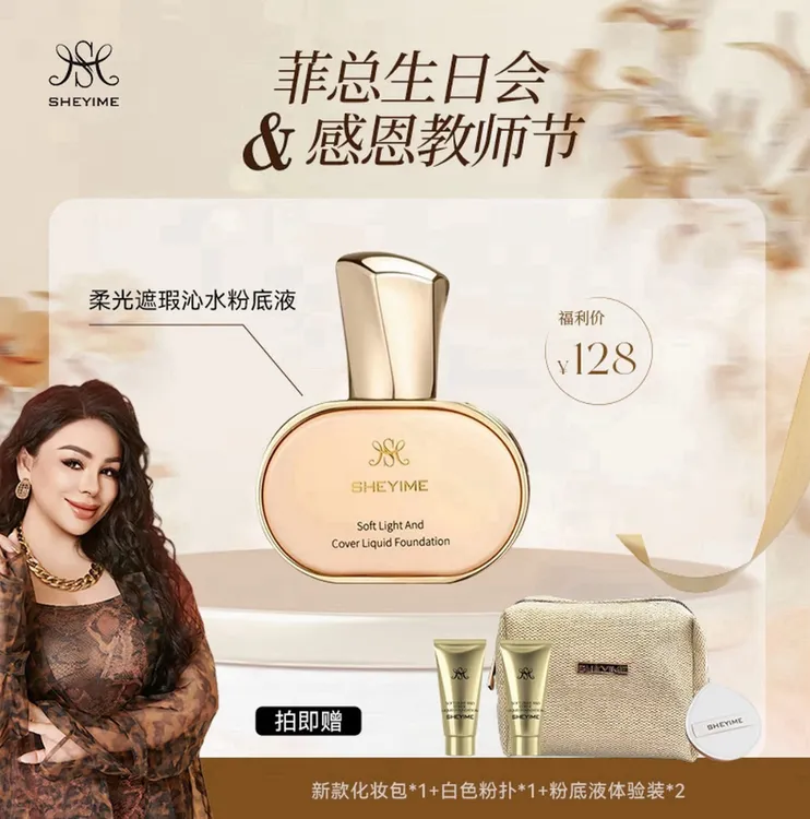 SHEYIME 沁润遮瑕粉底液