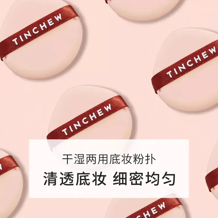 TINCHEW/花联底妆粉扑丝绒粉饼补妆上妆粉扑隔离乳气垫BB适用细腻