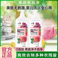 伊麦朵全新升级果蔬餐具清洁剂gcc~0E