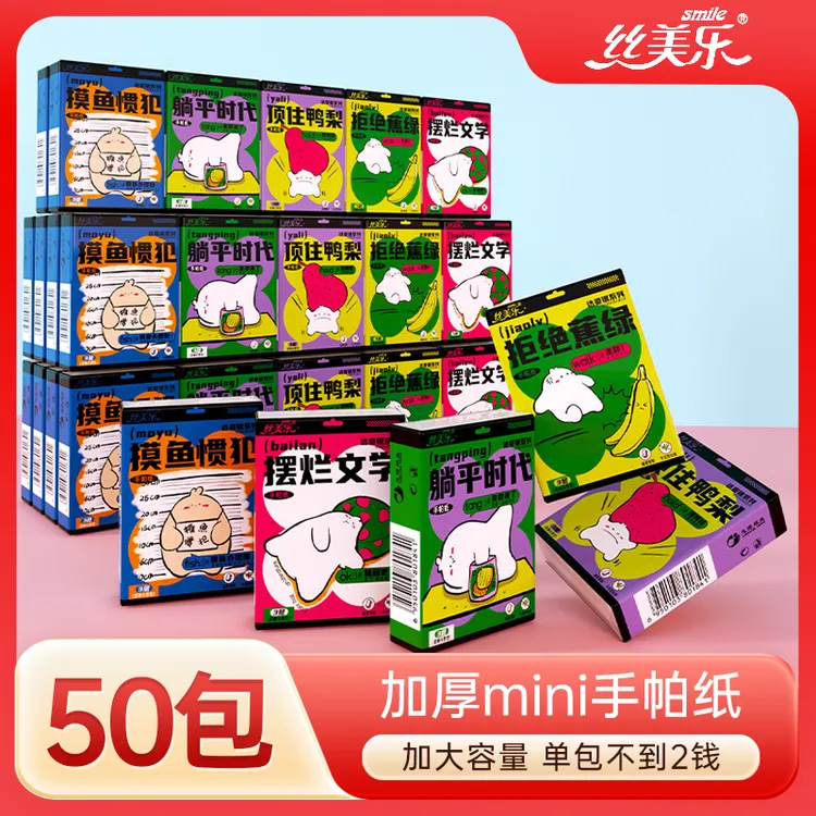 丝美乐达贡银系列本色手帕纸50包加厚湿水可用小包餐巾纸旅行装