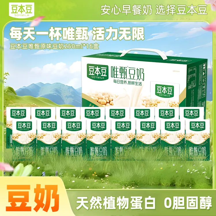 【热卖】早餐唯甄原味豆奶膳食植物蛋白质250ml*16盒饮料批发整箱