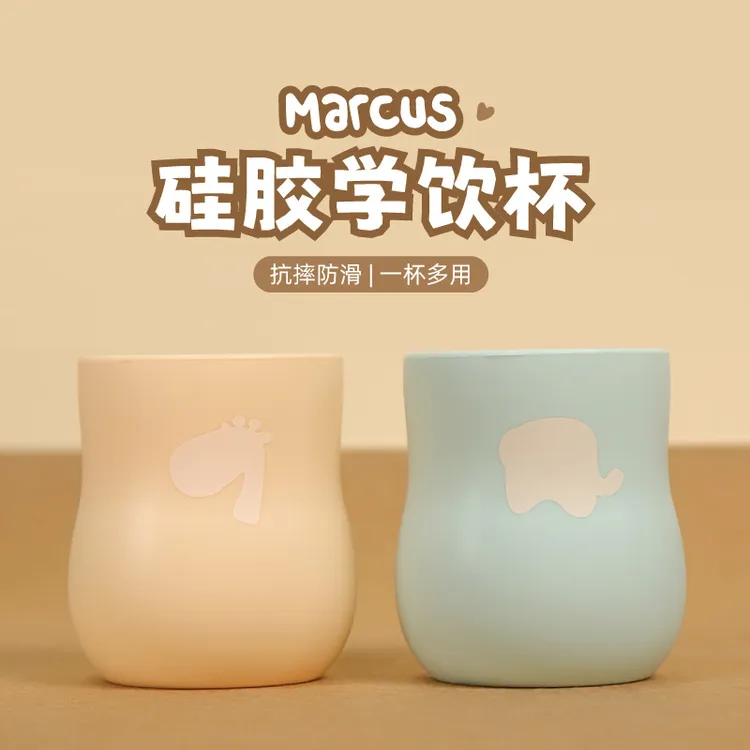 马库狮Marcus新款硅胶学饮杯婴儿水杯家用漱口刷牙杯防滑抗摔