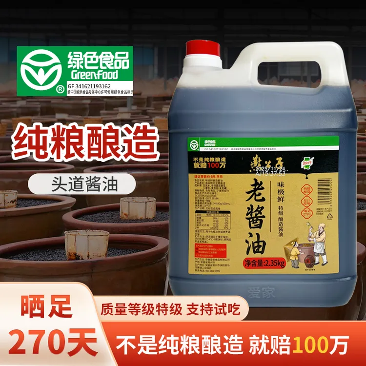 【燕公子绿色食品】酿造老厨房调味品特级黄豆酱油零添加100%纯粮