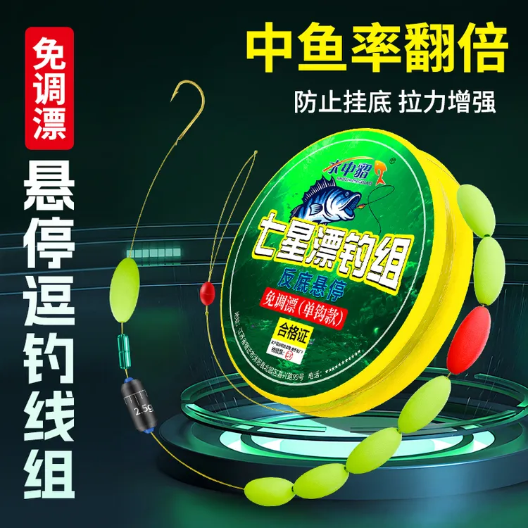 大漂豆七星漂传统钓悬停钓组主线套装反底高灵敏醒目绑好鱼钩线组