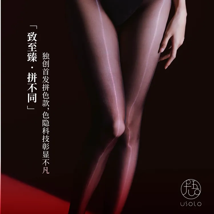 尤吾新品镜界1D油光超薄高级双色拼色高弹无缝无痕丝袜