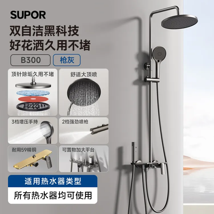 SUPOR/苏泊尔B300淋浴花洒套装全铜主体双重除垢增压花洒淋浴喷头