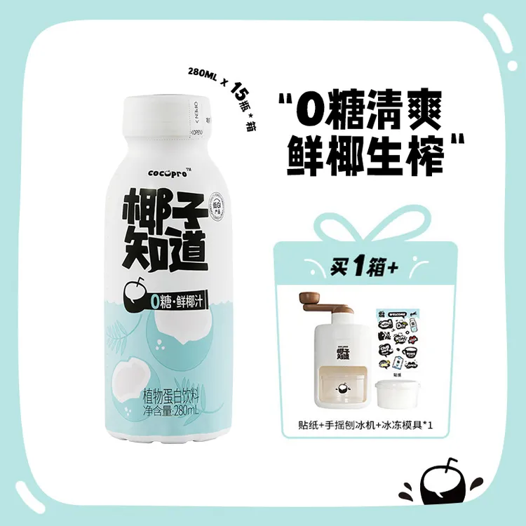 【刨冰机】椰子知道0糖鲜椰汁 金桂椰汁 露营好物280ml*15瓶