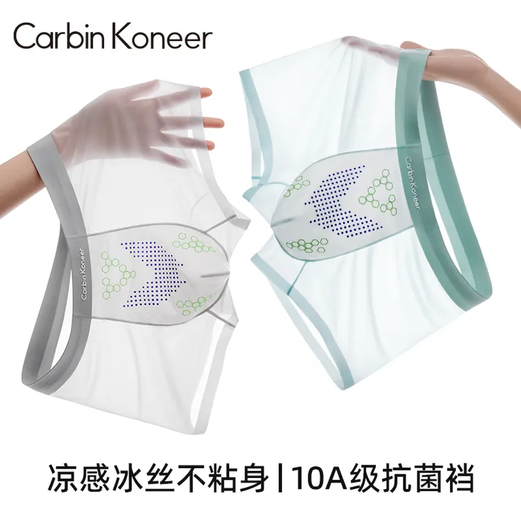 CarbinKoneer【超薄款】男士内裤男冰丝四角裤无痕透气短裤夏日穿搭