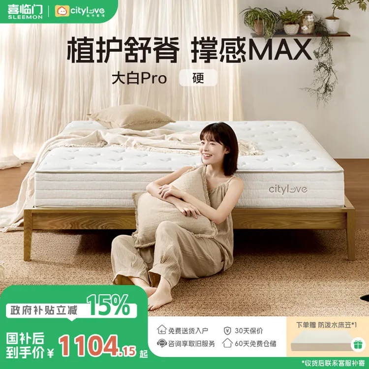 【大白Pro 0胶黄麻】喜临门官方城市爱情黄麻床垫护脊蜂窝弹簧透气
