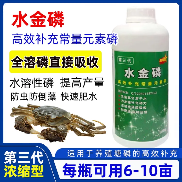 水磷肥水产养殖补磷水溶性磷肥快速肥水虾蟹育肥