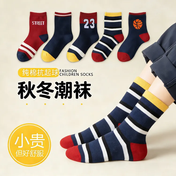 儿童袜子棉袜秋冬款男童袜子中筒袜男宝宝冬季中大童男孩袜运动袜