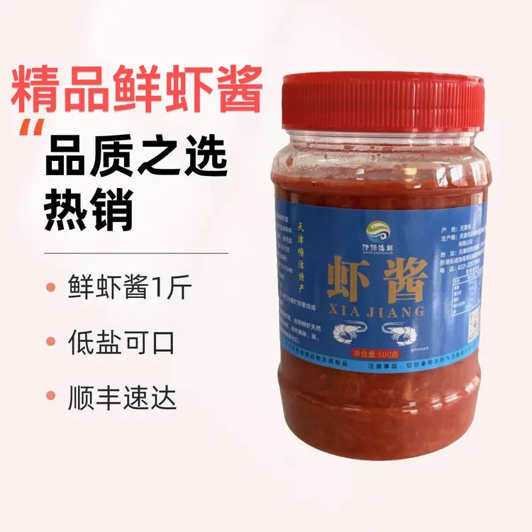 【精品原味鲜虾酱】天津塘沽老渔民低盐制作鲜香味美1斤1瓶顺丰包邮