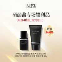 【丽丽酱专场限量40套福利品】醇润卸妆霜20g*1+多用美容油3.5ml*1