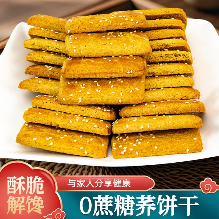 荞老五苦荞饼干五谷杂粮零添加蔗糖健康营养粗粮代用早餐独立装