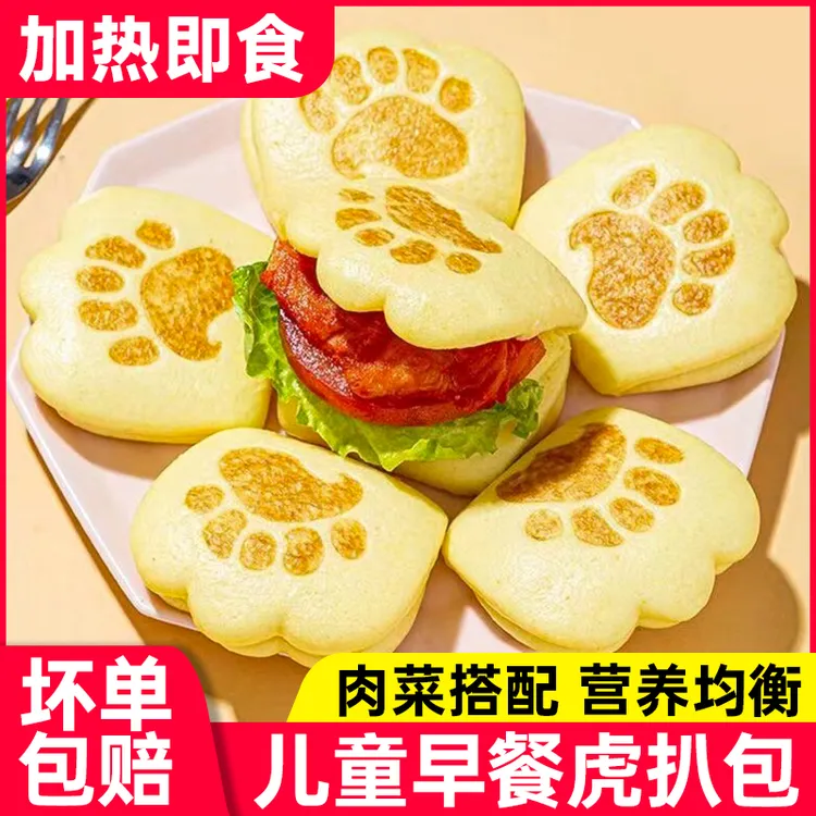 马小贾虎扒包学生儿童早餐半成品早饭荷叶饼皮肉夹馍即食早餐