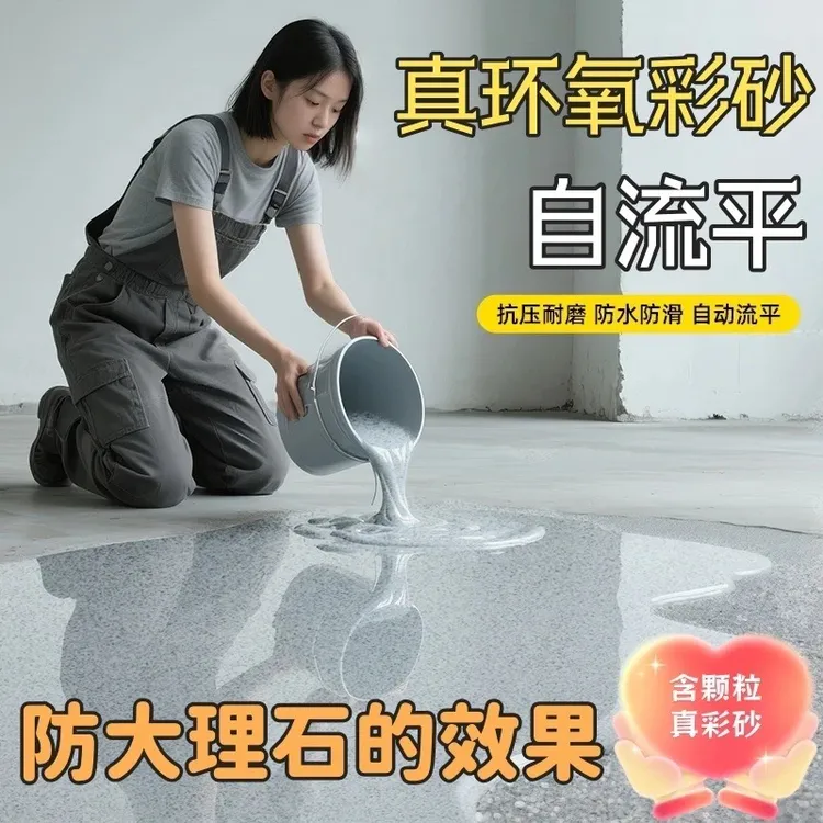 环氧彩砂自流平地坪漆含颗粒防大理石水泥地面瓷砖防滑耐磨家用