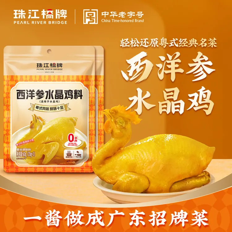 珠江桥牌西洋参水晶鸡粉60g广东隔水蒸鸡腌料盐焗鸡粉调味料包