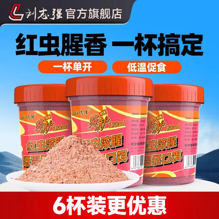 刘志强D低温红虫鱼饵饵料杯装拉饵附钩好新手钓鱼饵料钓鱼装备