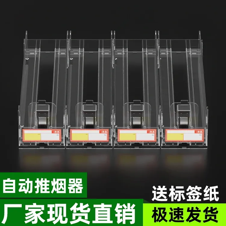 自动推烟器置物烟架推进器超市2025年便利店烟草烟架子烟柜展示柜