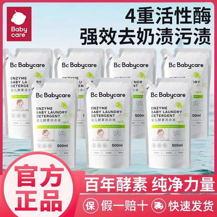 【正品保证】babycare婴儿花萃洗衣液母婴蓝风铃洗衣液宝宝除菌去渍