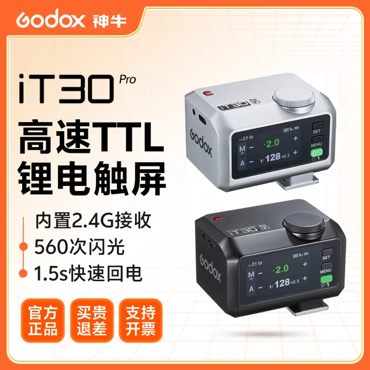 神牛it30pro 闪光灯引闪器一体闪光灯单反微单胶片相机闪光灯推荐